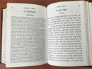 torah hebreu - french français pentateuque la bible hébraique, chumash judaisme