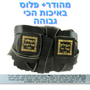 100% Kosher Tefillin Gassot Ashkenazi Tradition - Ktav Beit Yosef Mehudar Plus Hand Made From Israel (Left (If you are a right-handed