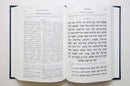 Siddur Español Hebrew+Fonética Spanish Hebreo Pray Book Sephardic Edot HaMizrach medium size 5"X7"