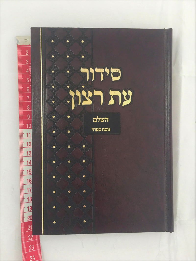 Siddur for Beit Knesset Large SIDUR Jewish Hebrew [Textbook Binding] Siddur for