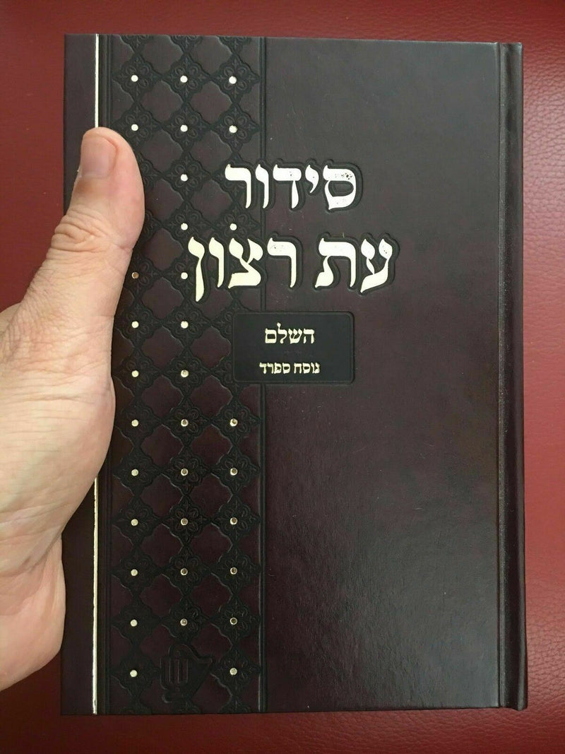 8" SIDDUR Hebrew Prayer Book Nusach SEPHARDIC sidur Synagogue סידור עת רצון