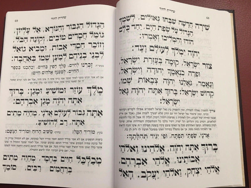 8" SIDDUR Hebrew Prayer Book Nusach SEPHARDIC sidur Synagogue סידור עת רצון