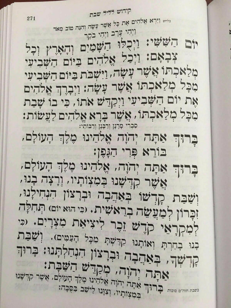 8" SIDDUR Hebrew Prayer Book Nusach SEPHARDIC sidur Synagogue סידור עת רצון