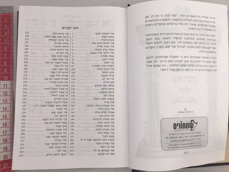 8" SIDDUR Hebrew Prayer Book Nusach SEPHARDIC sidur Synagogue סידור עת רצון
