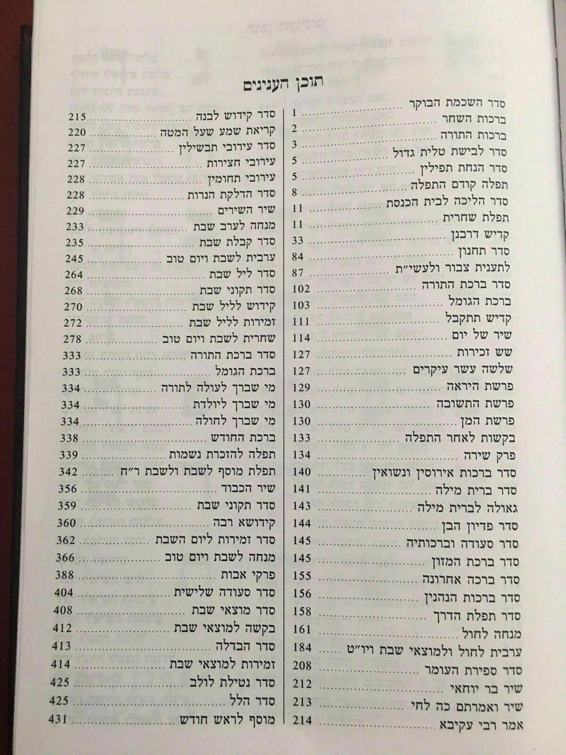 8" SIDDUR Hebrew Prayer Book Nusach SEPHARDIC sidur Synagogue סידור עת רצון