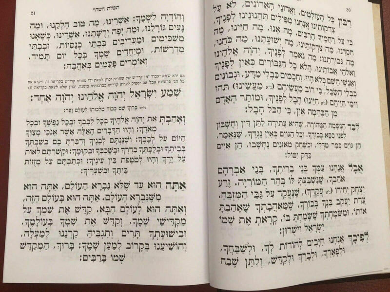 8" SIDDUR Hebrew Prayer Book Nusach SEPHARDIC sidur Synagogue סידור עת רצון