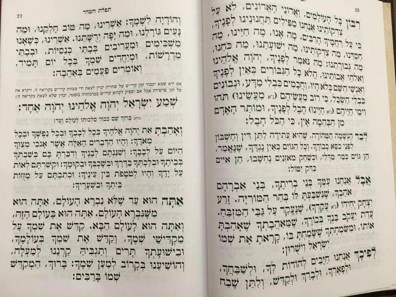 8" SIDDUR Hebrew Prayer Book Nusach SEPHARDIC sidur Synagogue סידור עת רצון