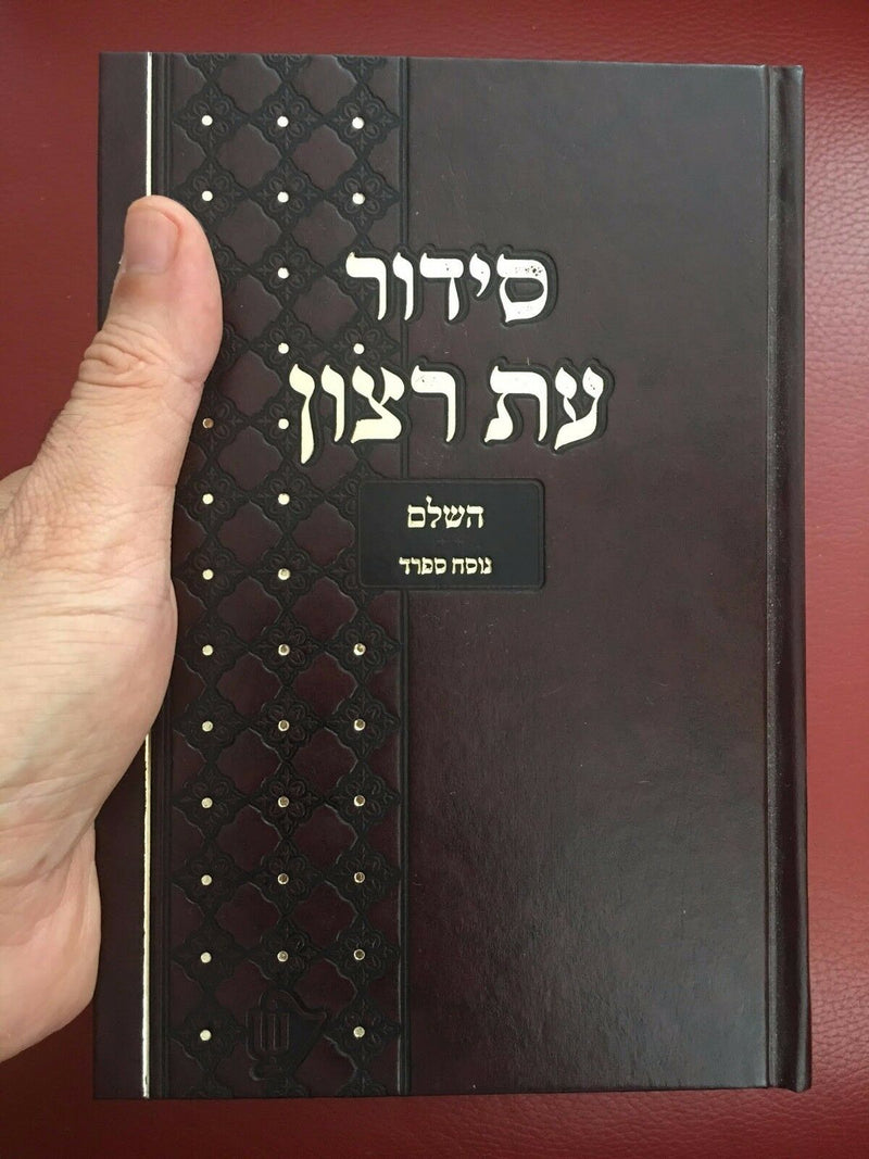 Siddur for Beit Knesset  Large SIDUR Jewish Hebrew