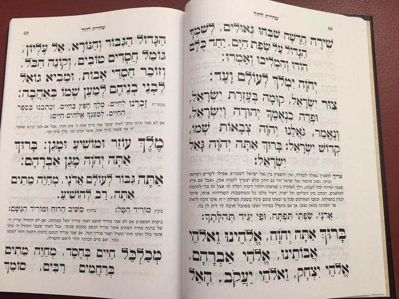 Siddur for Beit Knesset  Large SIDUR Jewish Hebrew