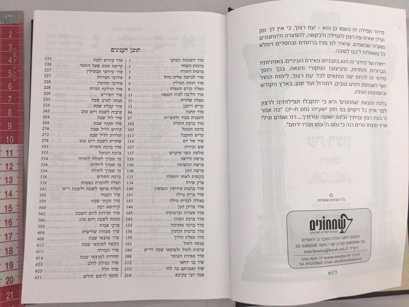 Siddur for Beit Knesset  Large SIDUR Jewish Hebrew