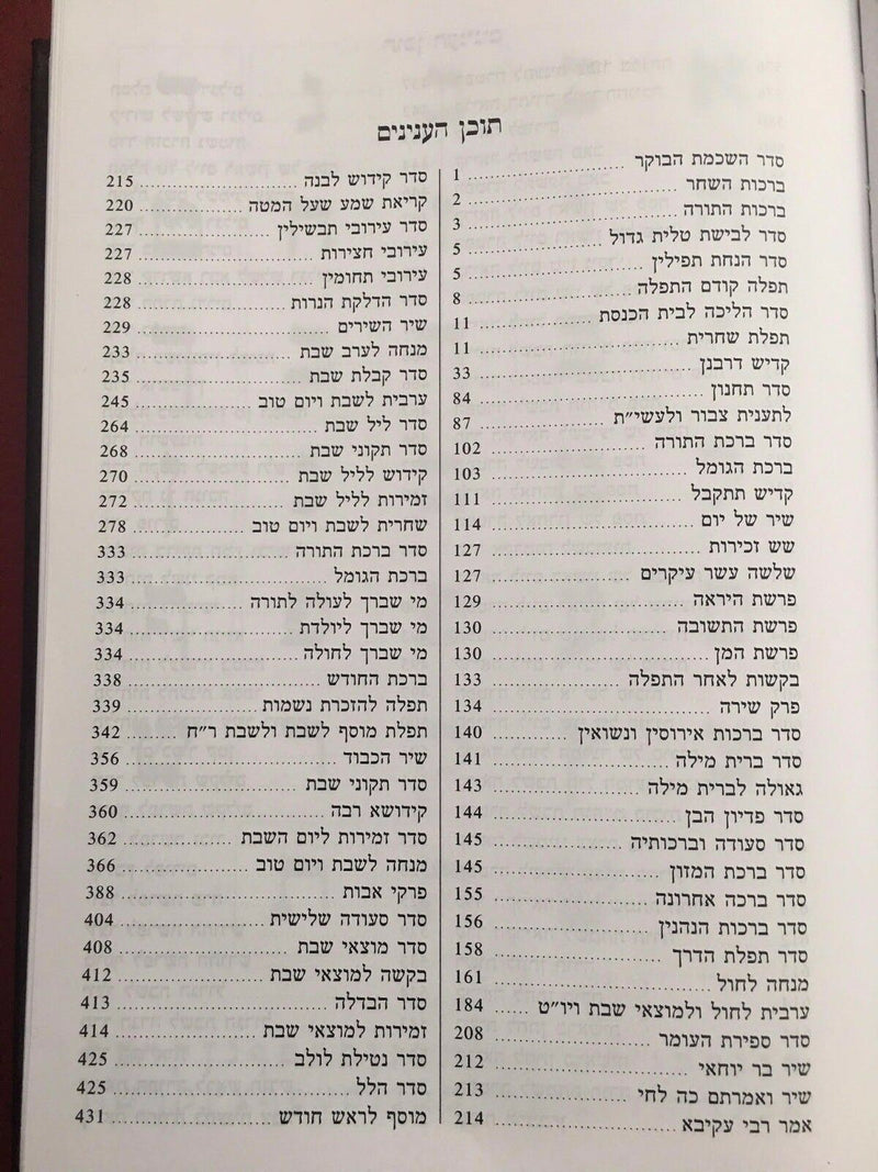 Siddur for Beit Knesset  Large SIDUR Jewish Hebrew