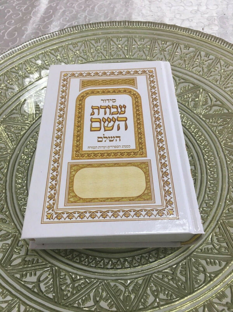 NEW Hebrew SIDDUR Nusahch Sephardi  Prayer Service Book Jewish Sidur