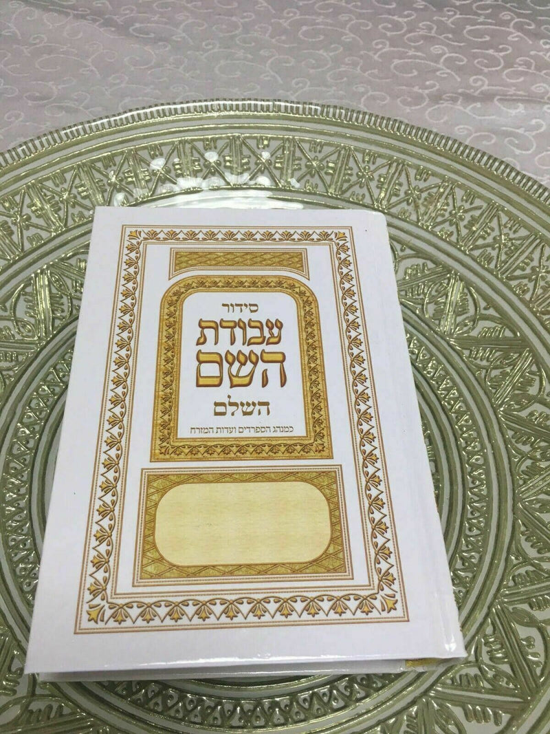 NEW Hebrew SIDDUR Nusahch Sephardi  Prayer Service Book Jewish Sidur