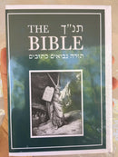 the holy bible jewish tanakh hebrew english +pictures old testament tanach torah