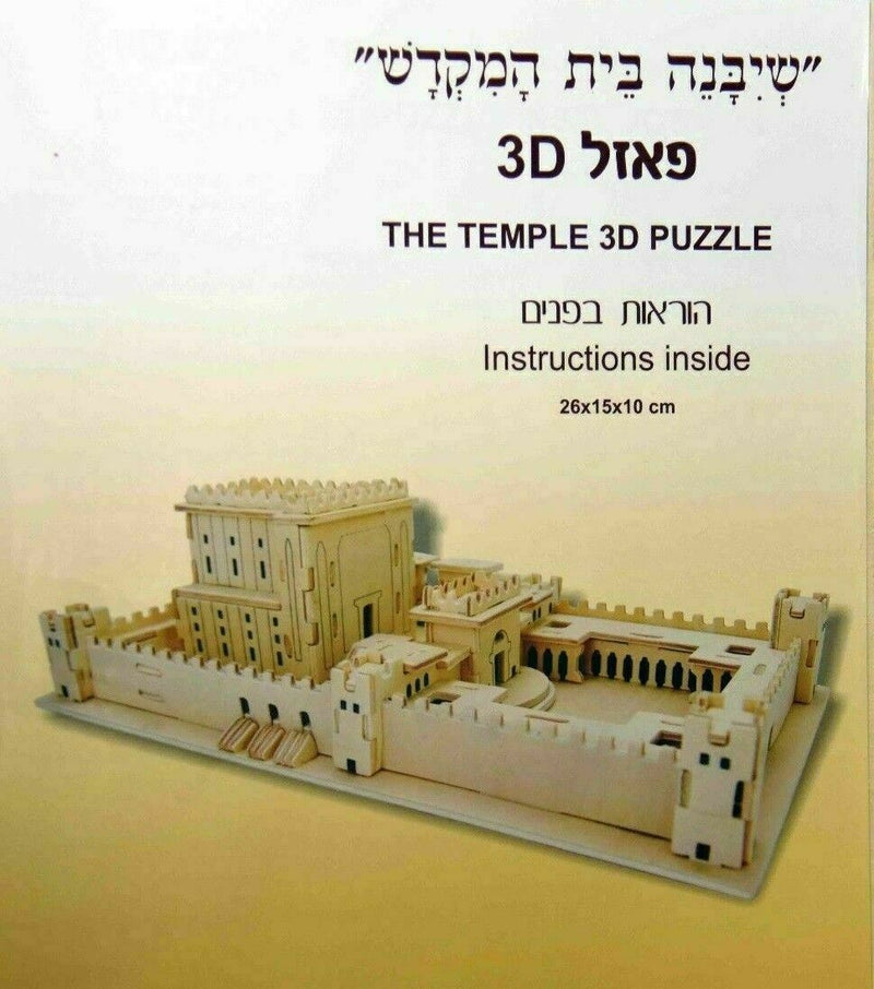 JUDAICA 3D WOOD PUZZLE OF THE SECOND TEMPLE THE MIKDASH IN JERUSALEM