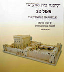 3D Jigsaw Wooden Puzzle "The Temple" 26x15x10 cm Israel Gift Judaica