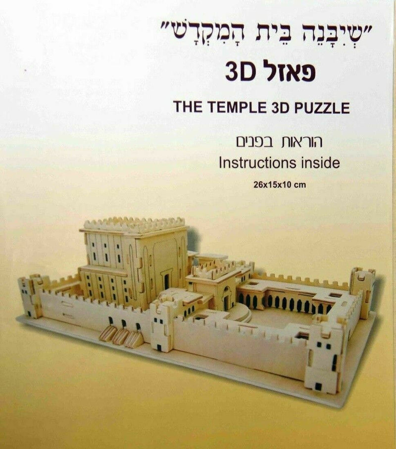3D Jigsaw Wooden Puzzle "The Temple" 26x15x10 cm Israel Gift Judaica