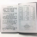 Large SIDDUR Jewish Hebrew Prayer Book Nusach SEPHARDIC Sefardi Sidur Synagogue