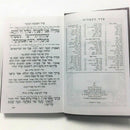Large SIDDUR Jewish Hebrew Prayer Book Nusach SEPHARDIC Sefardi Sidur Synagogue