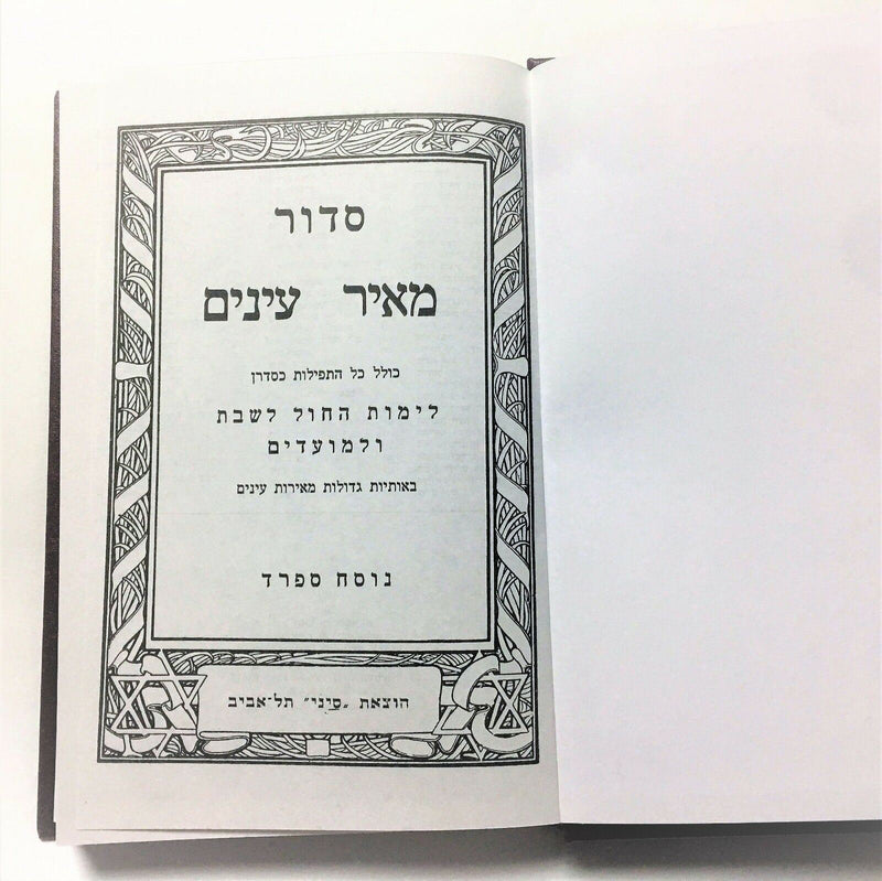 Large SIDDUR Jewish Hebrew Prayer Book Nusach SEPHARDIC Sefardi Sidur Synagogue