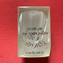 Jewish Wedding Glass for Breaking Under the Chupah, Clear