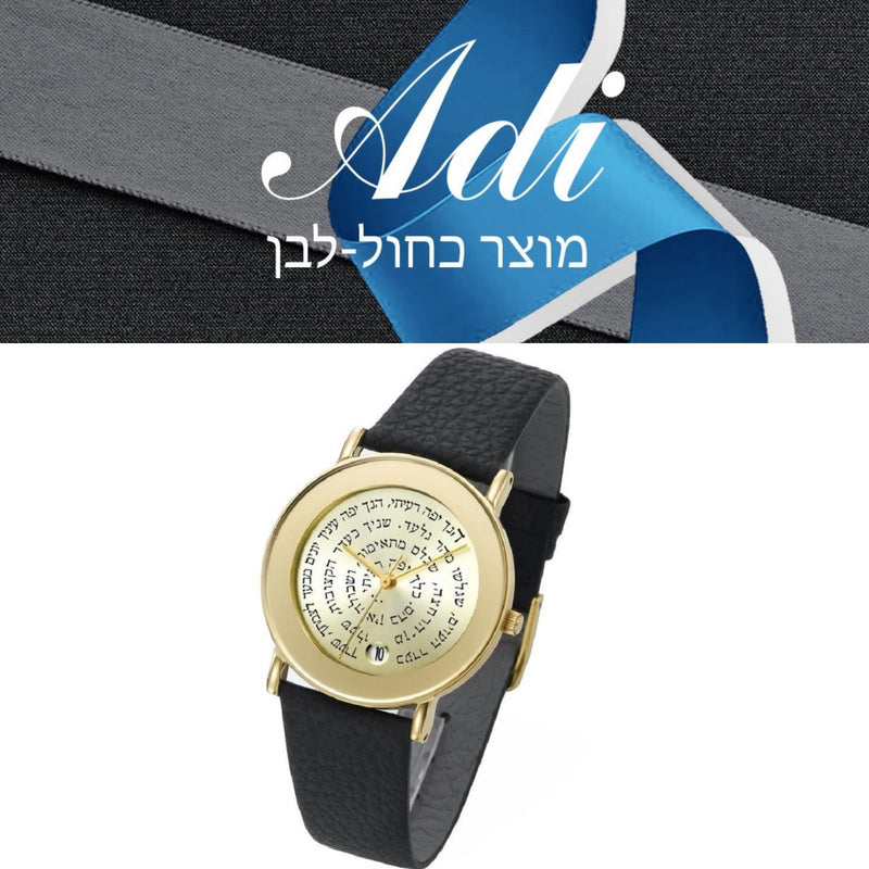 Amaizing Watches Israeli Hebrew Famous Bible Quotes Gold & Leather Adi Judaica