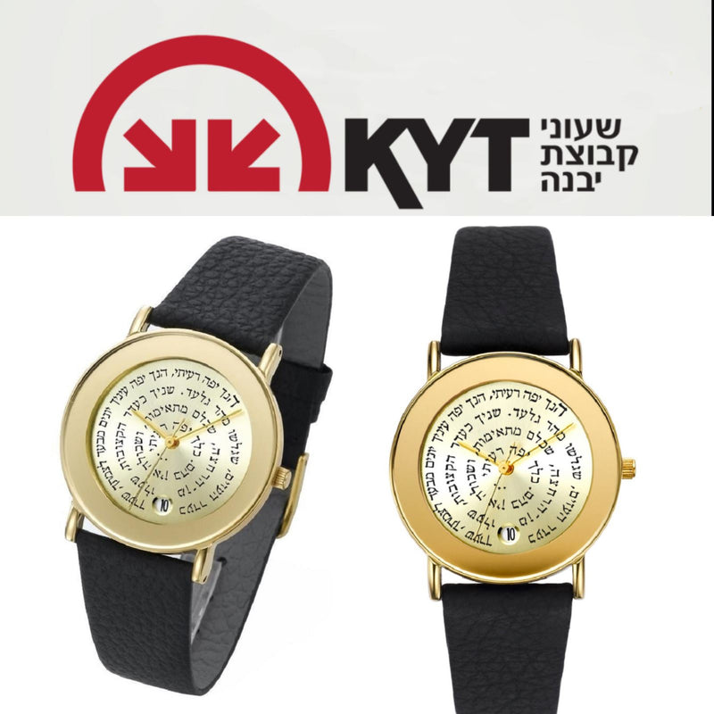 Amaizing Watches Israeli Hebrew Famous Bible Quotes Gold & Leather Adi Judaica