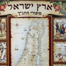 Bible stories Map illustrated Land of Israel judaica map 26"X18" Poster Holyland
