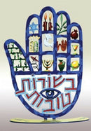 David Gerstein Art Hamsa Besorot Tovot Metal Sculpture