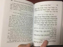 Large SIDDUR Sidur Jewish Prayer Service Book Hebrew English, Synagogue Judaica