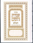 Jewish Hebrew SIDDUR Nusahch Sephardi Style, Prayer Service Book Sidur