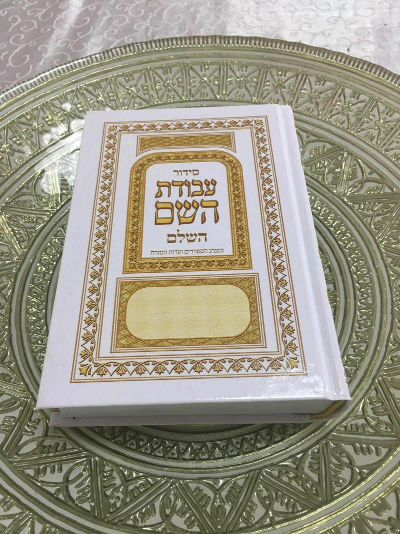 Jewish Hebrew SIDDUR Nusahch Sephardi Style, Prayer Service Book Sidur