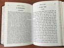 torah hebreu - french français pentateuque la bible hébraique, chumash judaisme