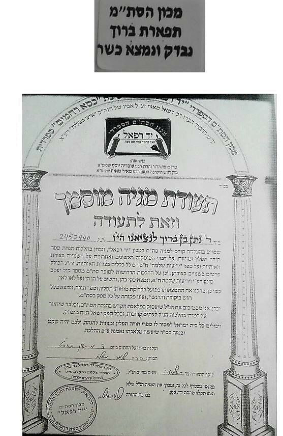 Mezuzah Scroll  from Israel 100% Kosher with Certificate 4"