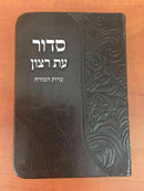 leather jewish siddur +tehillim psalms sephardic edot hamizrach synagogue prayer
