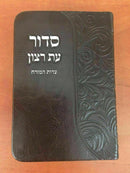 leather jewish siddur +tehillim psalms sephardic edot hamizrach synagogue prayer