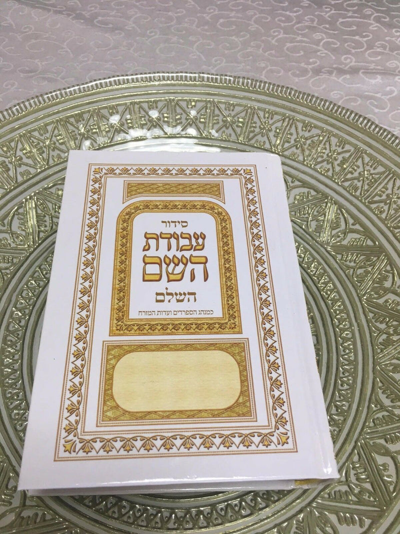 New Jewish Hebrew SIDDUR Nusahch Sephardi Style, Prayer Service Book Sidur