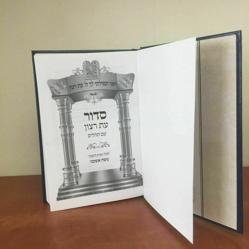 Large Jewish Hebrew Siddur Ashkenaz Prayer Service Sidur Book Ashkenazi new