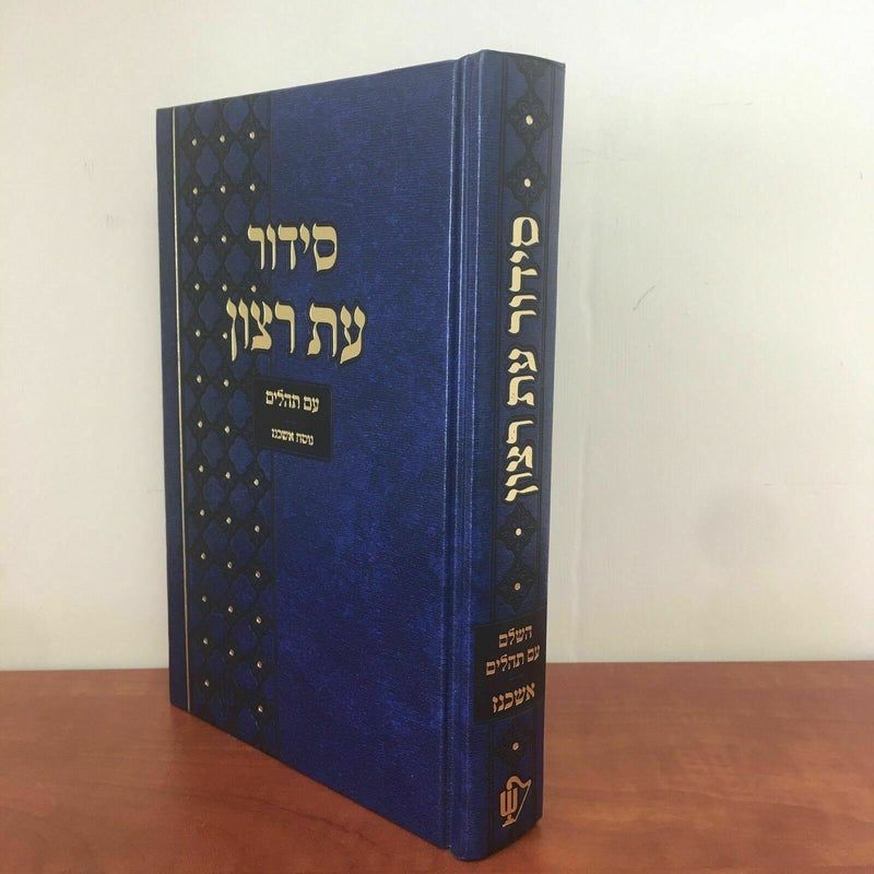 Large Jewish Hebrew Siddur Ashkenaz Prayer Service Sidur Book Ashkenazi new