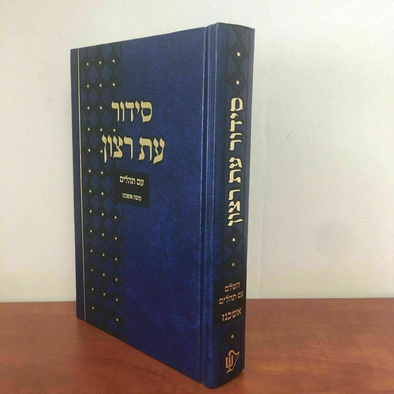 Large Jewish Hebrew Siddur Ashkenaz Prayer Service Sidur Book Ashkenazi new