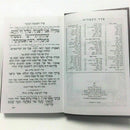 Large SIDDUR Sidur Jewish Prayer Service Book Hebrew Synagogue Judaica big font