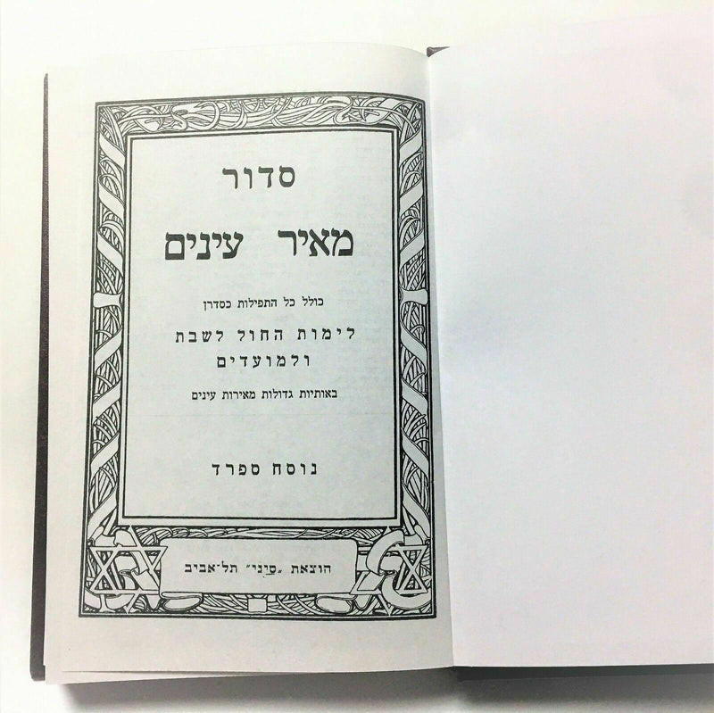 Large SIDDUR Sidur Jewish Prayer Service Book Hebrew Synagogue Judaica big font