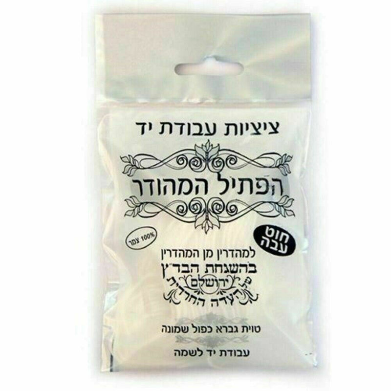 1 Bag Kosher Israel 100% Wool Tzitzit Tallit Talit X16 Thick wire 4 on each side