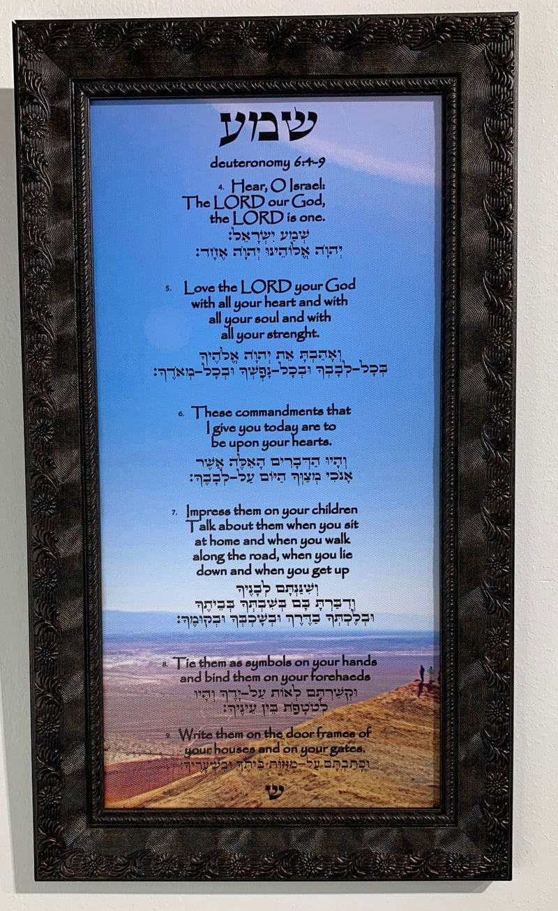 Shema Prayer, Jewish Prayer for The Home, Deuteronomy 6:4-9 with Hebrew 10"X18"