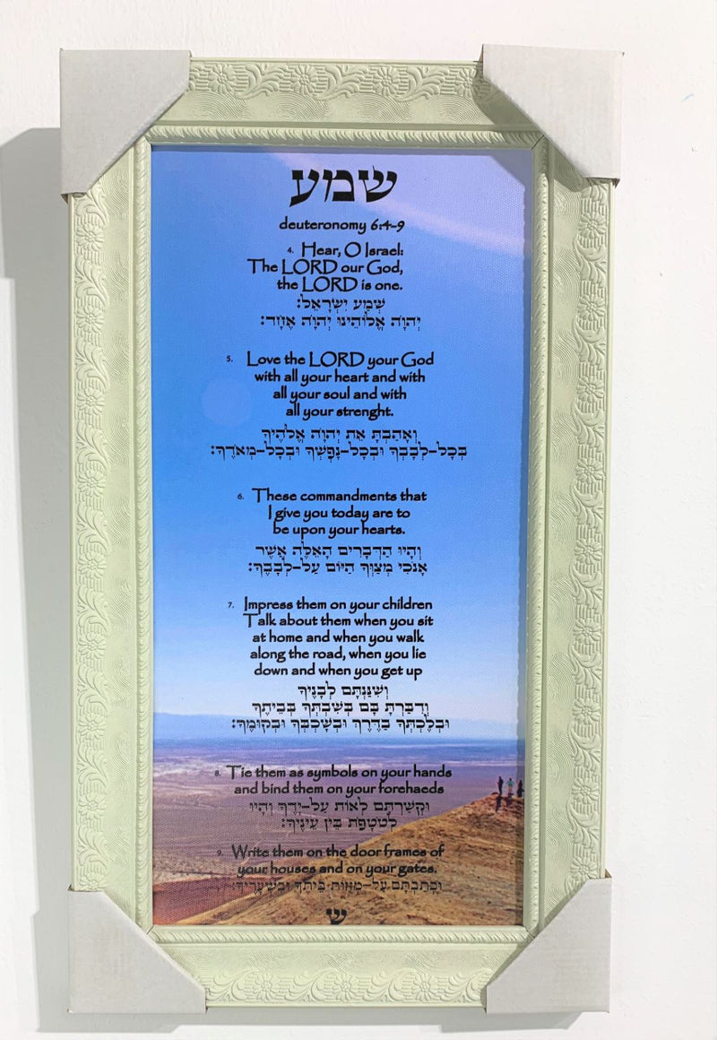 Shema Prayer, Jewish Prayer for The Home, Deuteronomy 6:4-9 with Hebrew 10"X18"