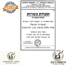 Kosher Shofar Gemsbok Oryx Horn Original from israel (28"-30") tuned and tested