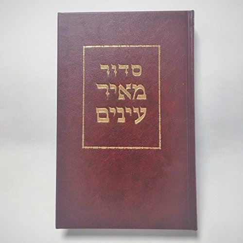 Large SIDDUR Jewish Hebrew Prayer Book Nusach SEPHARDIC Sefardi Sidur Synagogue