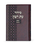 Siddur for Beit Knesset Large SIDUR Jewish Hebrew [Textbook Binding] Siddur for