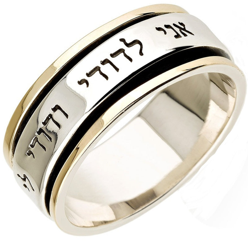 Amaizing 9K Gold & Sterling Silver Ani LeDodi Spinning Unisex Ring Kabbalah Gift