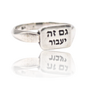 925 Sterling Silver This Too Shall Pass Gam Zeh Yaavor Kabbalah Ring Handmade